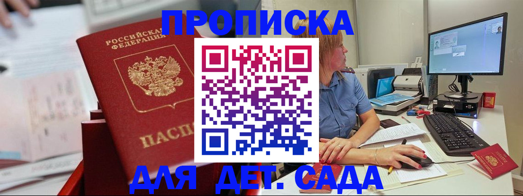 прописка 2025 в Петрозаводске