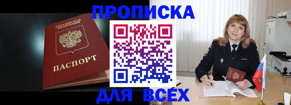 прописка в Петрозаводске